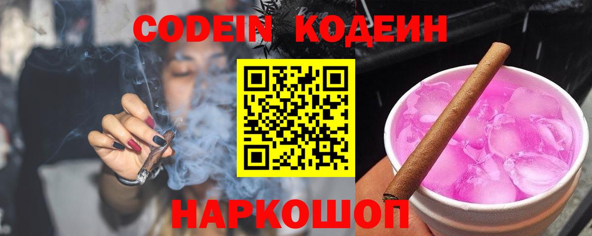 Codein напиток Lean (лин)  Вход с VPN  Йошкар-Ола  Кодеин напиток Lean (лин) 