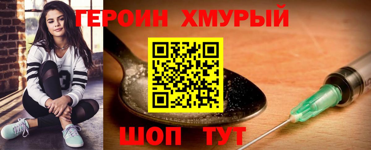 ГЕРОИН герыч Йошкар-Ола