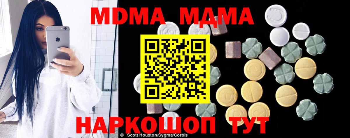 МДМА молли  МДМА  Йошкар-Ола  МДМА кристаллы  Вход с VPN 